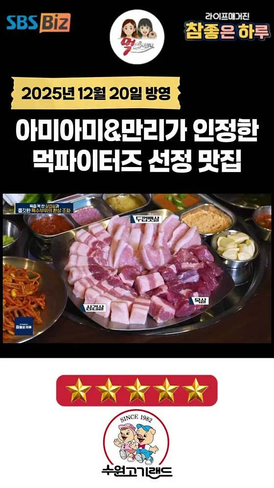 수원고기랜드 인계본점 실사 사진 1
