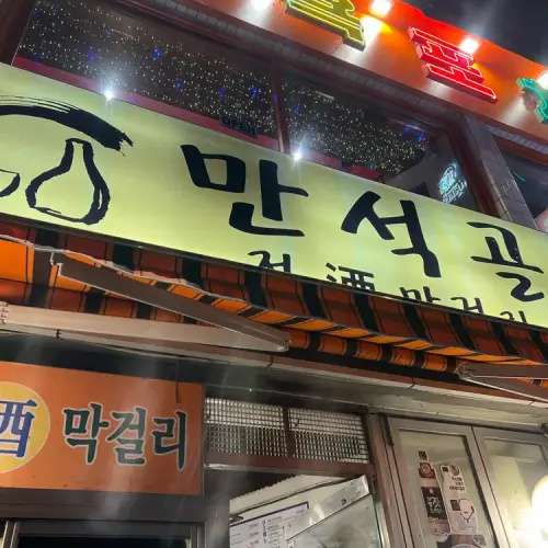 송죽동 만석골 실사 사진 2