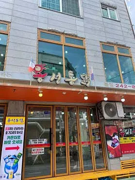 용성통닭 실사 사진 1