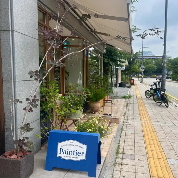 뺑띠에 실사 사진 1