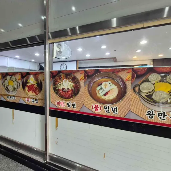 홍밀면옥 영통점 실사 사진 1