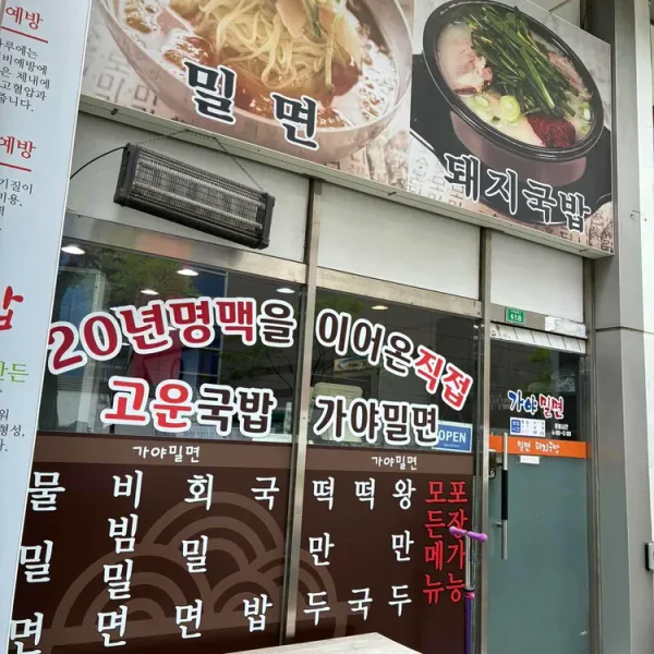 홍밀면옥 영통점 실사 사진 2