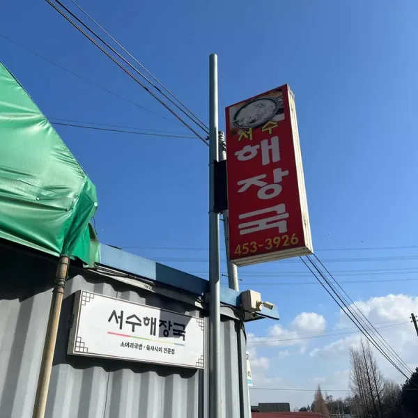 서수원 훈장골 실사 사진 3