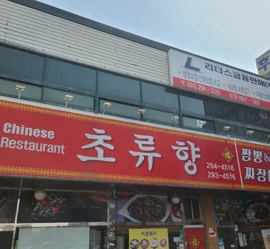오목천 뚝배기양평해장국 실사 사진 1