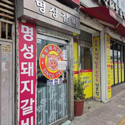 한국수원갈비 융건릉점 실사 사진 1