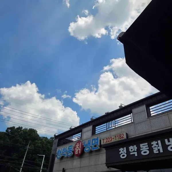화성 융건릉 다올 실사 사진 1