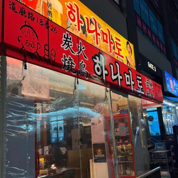 오내혼술집 수원광교점 실사 사진 1