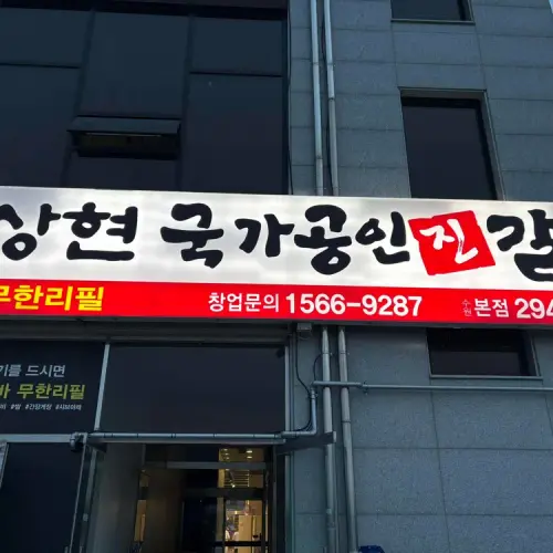진갈비 실사 사진 2