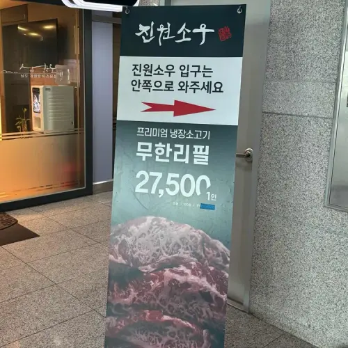 진원소우 의왕부곡점 실사 사진 2