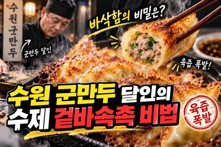 매교동 육즙수제군만두 실사 사진 2