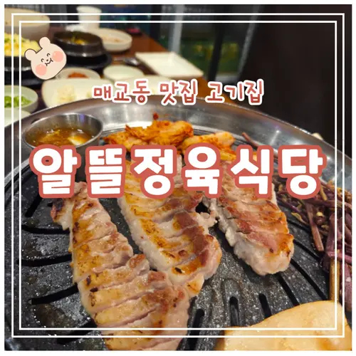 육즙수제군만두식당 매교동 실사 사진 2