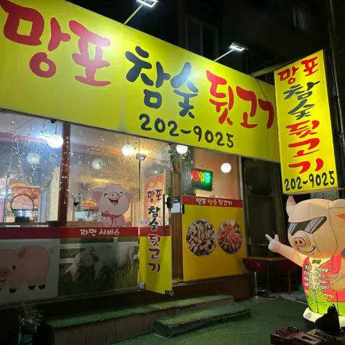 참숯삼겹살식당 망포동 실사 사진 1