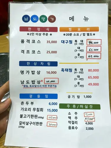 남도밥상정식명가 파장동점 실사 사진 2