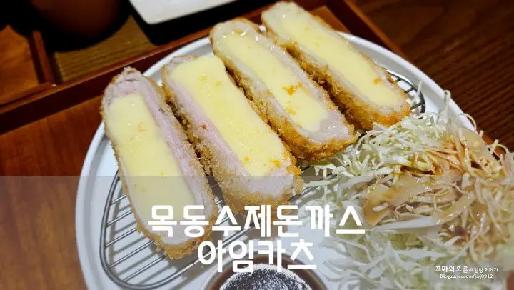 호매실동 수제치즈카츠 실사 사진 2