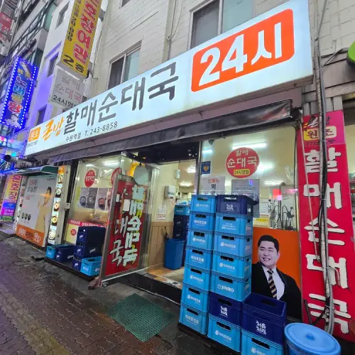수원 수육국밥 수원역본점 실사 사진 1