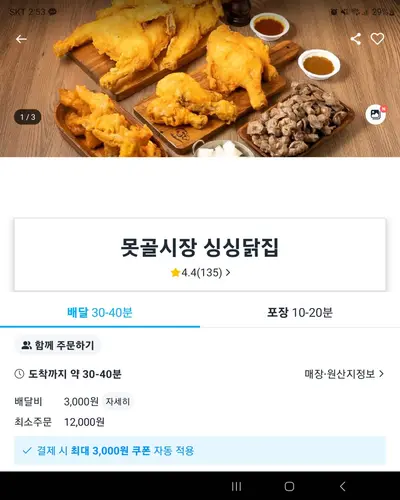 지동원조 바삭후라이드치킨 실사 사진 2