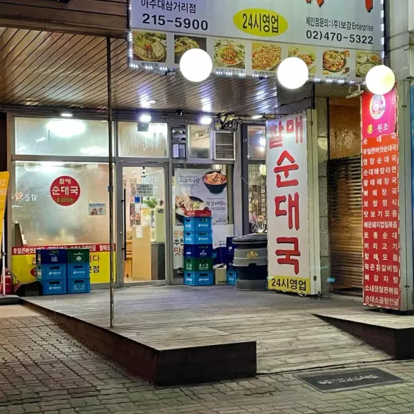 원천동 수육국밥 실사 사진 2