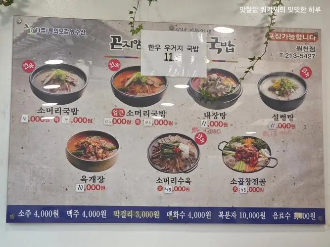 수원 얼큰소머리국밥 신동본점 실사 사진 2